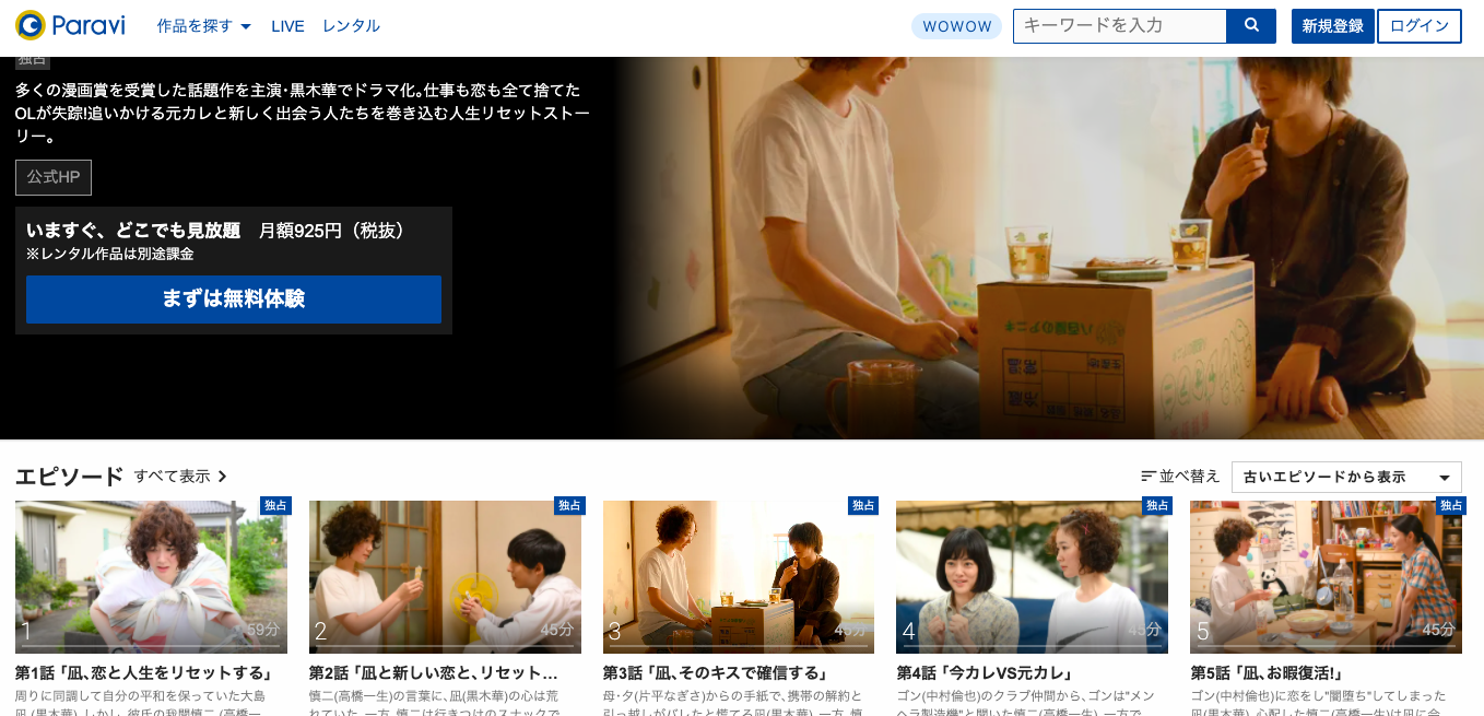 凪のお暇を全話無料で動画を視聴する方法 名古屋では再放送がない