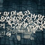 韓国語で下ネタ。韓国の下ネタ（韓国語下ネタ）ᄇᄉ（ᄉᄇ）の意味